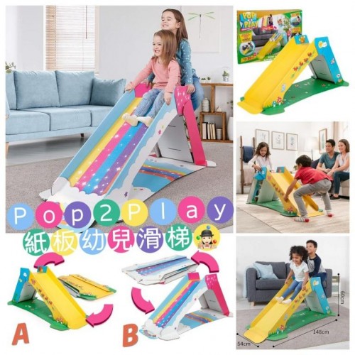 Pop 2 Play - Indoor Slide室內滑梯 