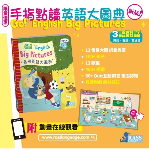 Go! English Pictures 高飛英語大圖典