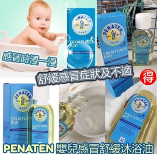 德國PENATEN牧羊人感冒沐油 125ml